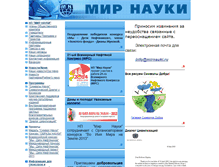 Tablet Screenshot of mirnauki.ru